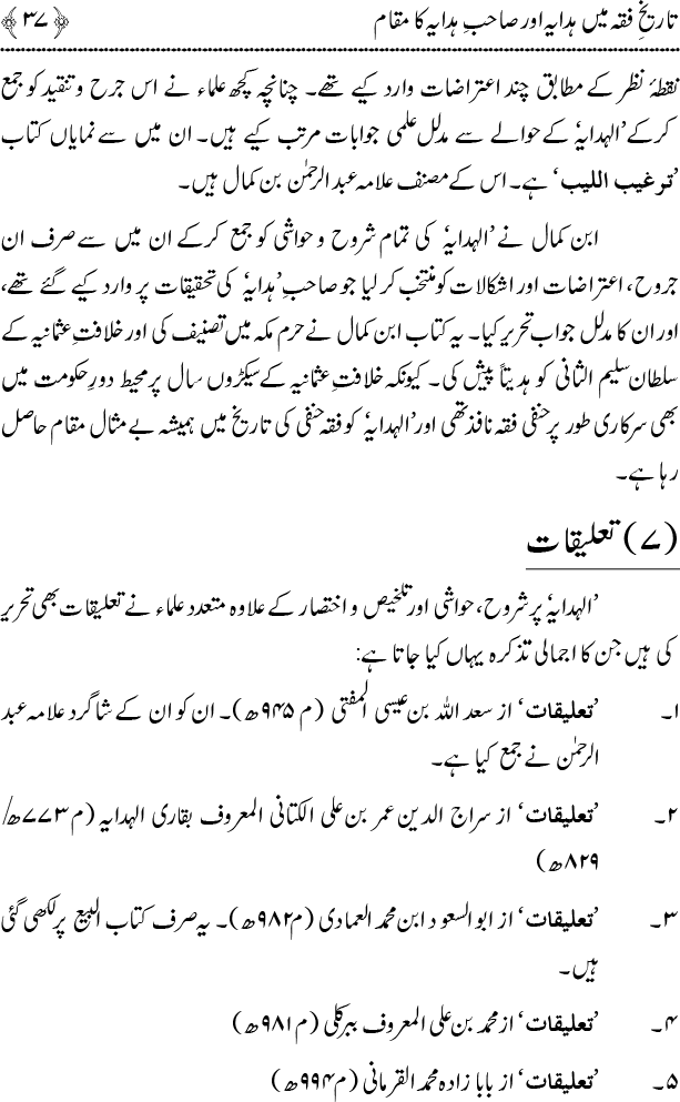 Tarikh-e-Fiqh main Hidaya awr Sahib-e-Hidaya ka Maqam